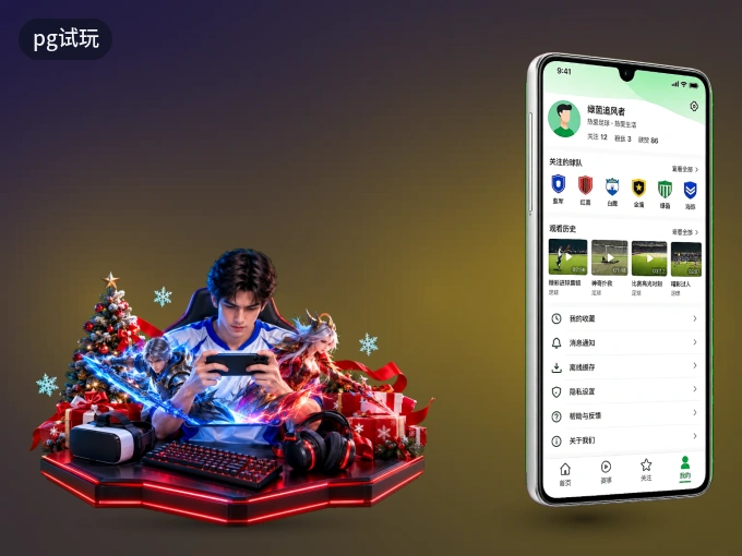 下载pg试玩 APP，随时关注赛况